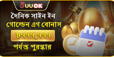 দৈনিক ভিআইপি ক্যাশব্যাক