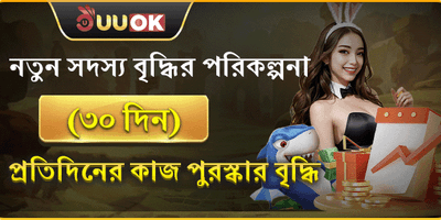 নতুন মেম্বার গ্রোথ প্যাক