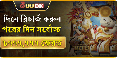 ১০০% স্বাগত ম্যাচ বোনাস